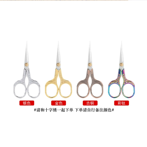 Ретро -ножницы ручной вышивки ножниц с разрезой специальные ножницы