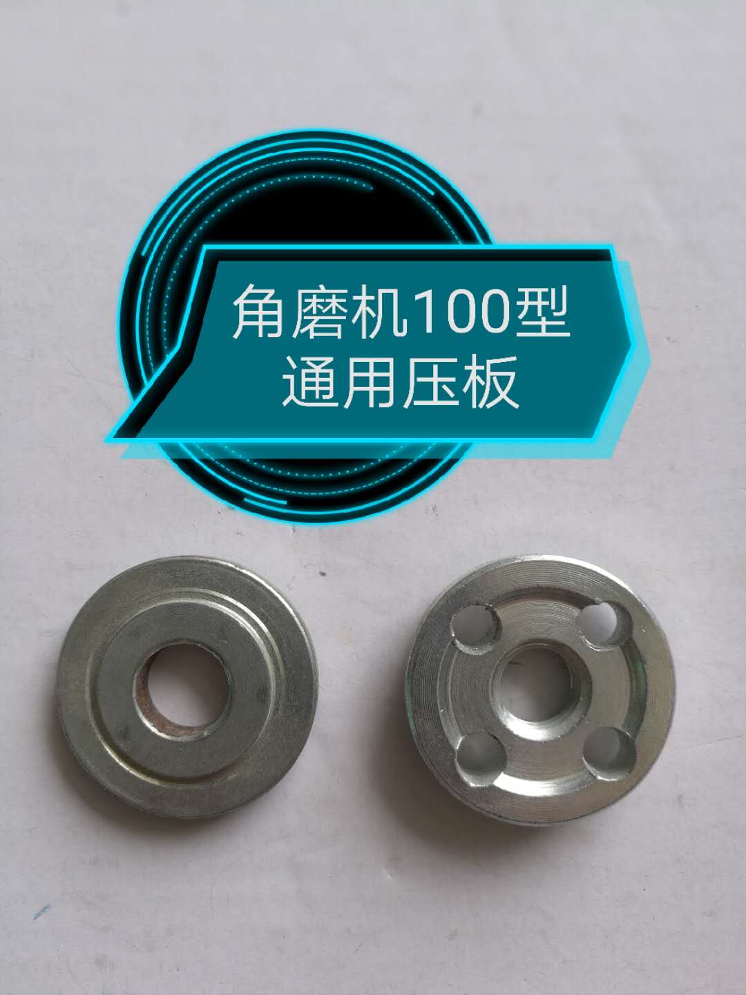 Angle grinder grinding wheel pressure plate 100-shaped angle grinder splint nut clip cake universal