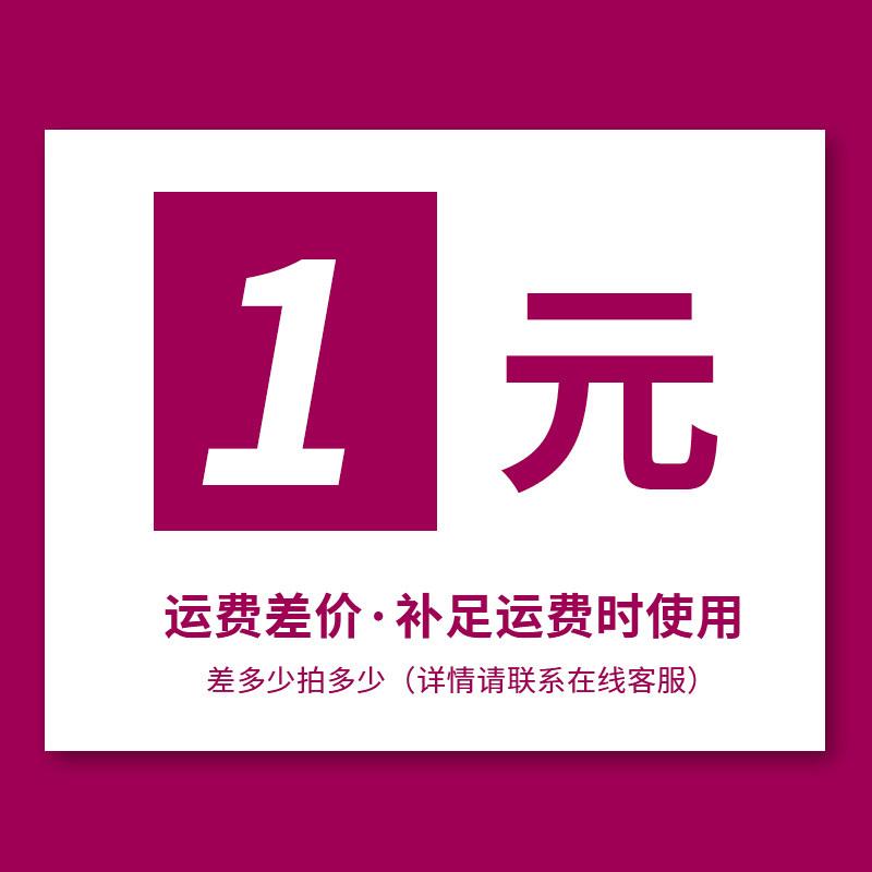 Special tonic for super-connected postage difference and price difference special to make up how many pieces to take 1 Yuan