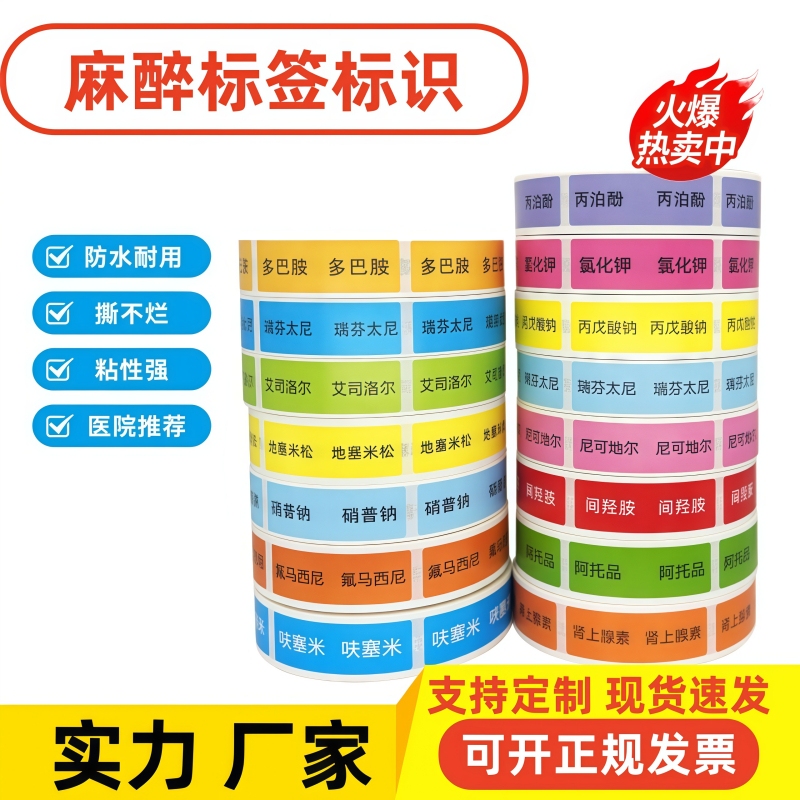 Anesthesia Labels, Medication Labels, Hospital Care Labels, Operating Room Medication Identification Labels, Nursing Labels