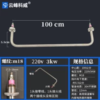 Центральное расстояние 100 см 丨 резьба M18 220V3KW