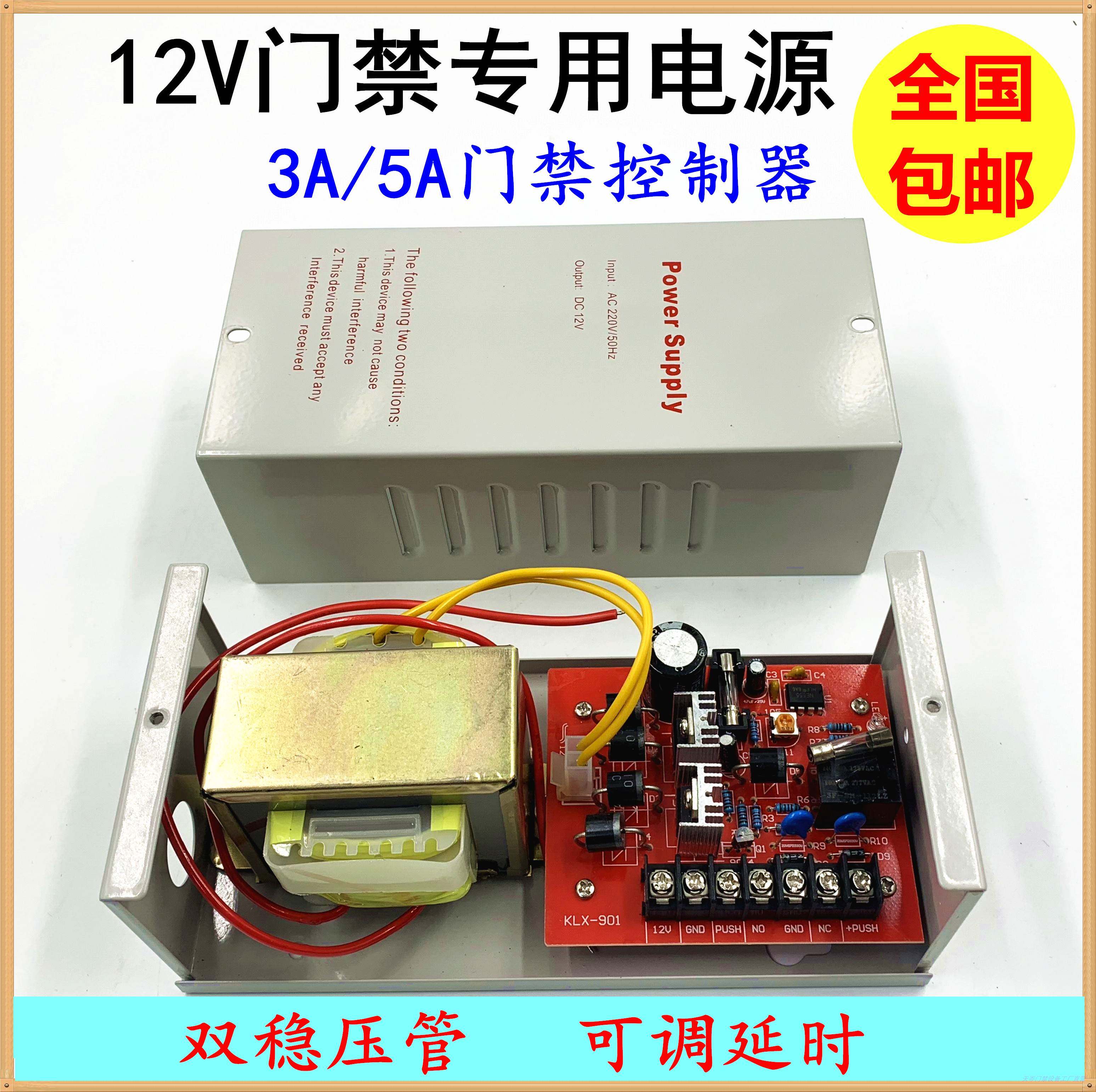 Access control special power supply 12v3a5a Access control power controller Transformers adjustable-Taobao