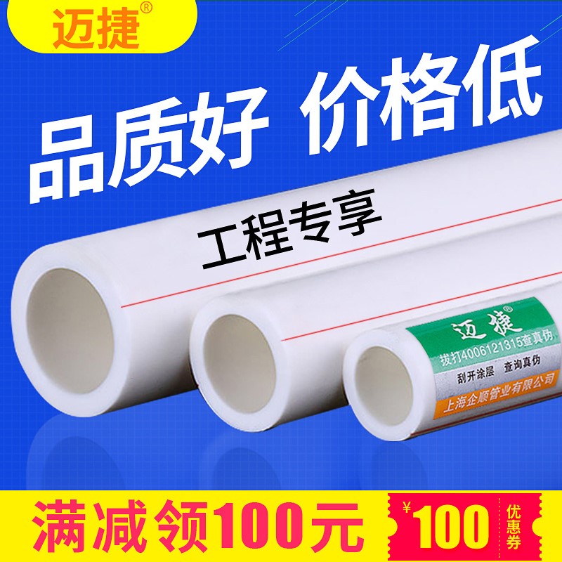ppr cold pipe tubing 4 minutes 20 pipe 6 minutes 25 water feed 1 inch 32 furniture hot-melt accessories joint tap water
