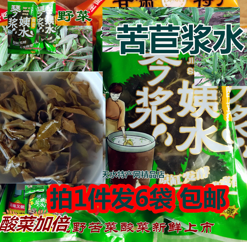 Pure bitter borage pulp Gansu Tianshui specialty sauerkraut mountain vegetables Aunt Qin bitter vegetable pulp water shot 1 piece 6 bags