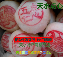 (Take 1 piece and 2 packs) Gansu specialty Tianshui specialty traditional old taste snacks Wuren crisp Mid-Autumn Festival snacks