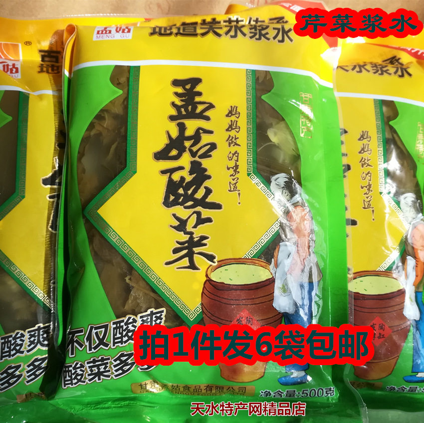 Pulp Water slapping 1 piece of hair 6 bags of Mengau sour vegetables Gansu Tianshui Tianshui Ash Brocade Water Celery Bag Dish Fresh-Taobao