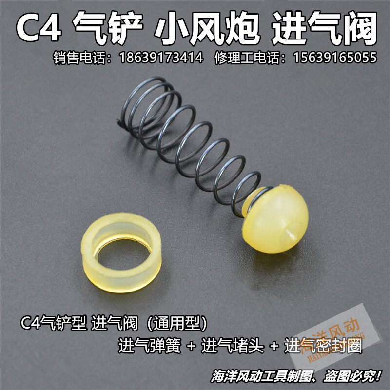 Wind Cannon Accessories Small Wind Cannons C4 Gas Shovel Intake Valves 3 Pieces Old spring choke plug sealing rings
