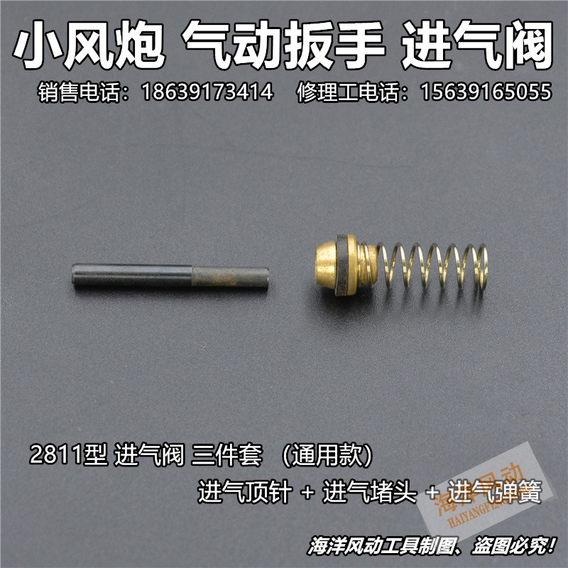 Small pneumatic wrench pneumatic wrench intake valve spring thimble choke plug 2811 type intake cover