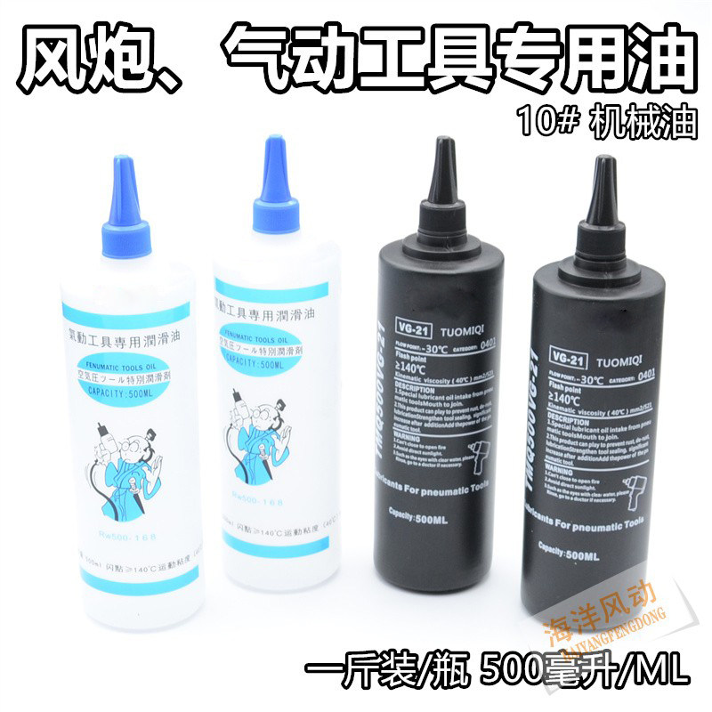 Professional high-end pneumatic wrench pneumatic lubrication nail gun gas grinding oil cleaning additive 500ML maintenance tool