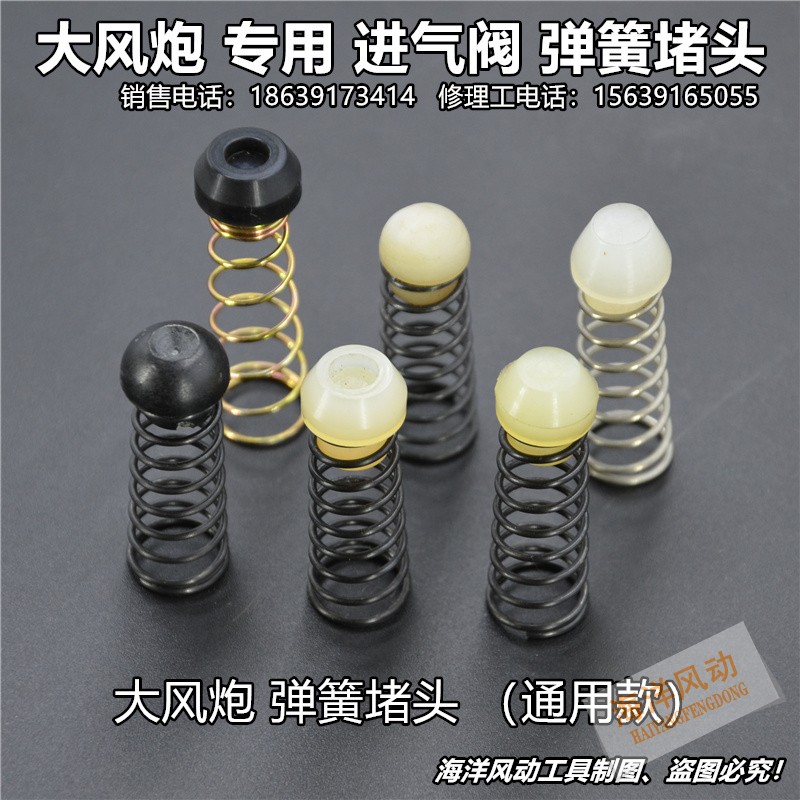 Big Wind Cannon Accessories Big Wind Gun Handle Switch Intake Spring Choke Plug Wind Gun Switch Various Models Versatile