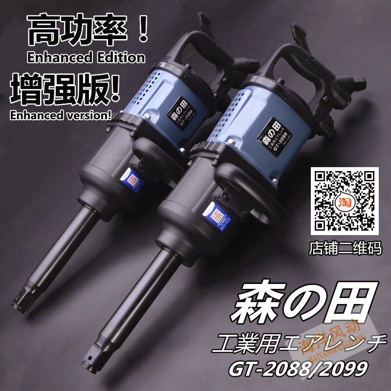 Morida Great Wind Cannon 2099 1 Inch Large Torque Force Industrial Grade Pneumatic Wrench Pneumatic Tool Steam Repair Flow Replacement Tire