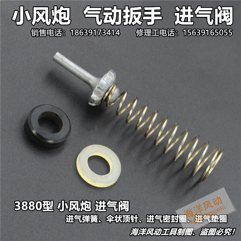 Small Pneumatic Wrench Accessories Switch Intake sealing ring intake Valve spring thimble gasket 3880 3580