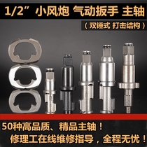 Small Wind Cannon Shaft 1 2 Small Wind Cannon Strike Shaft Long Shaft Trip Shaft Wind Cannon Accessories (Complete Various Models)