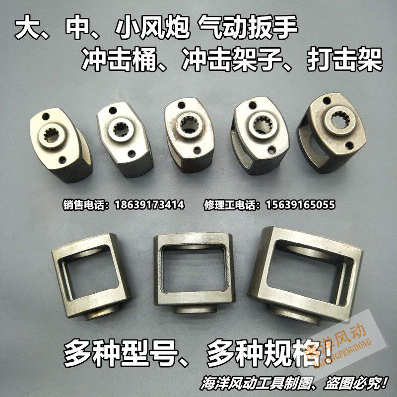 Air cannon accessories Pneumatic wrench Large, medium and small air cannon Strike frame Impact barrel Hammer frame Back wheel