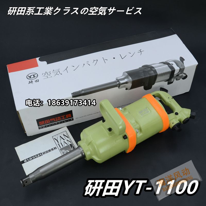 Research Fenggun Research Field Cable Gun YT1100 Wind Gun Pneumatic Wrench Pneumatic Tool