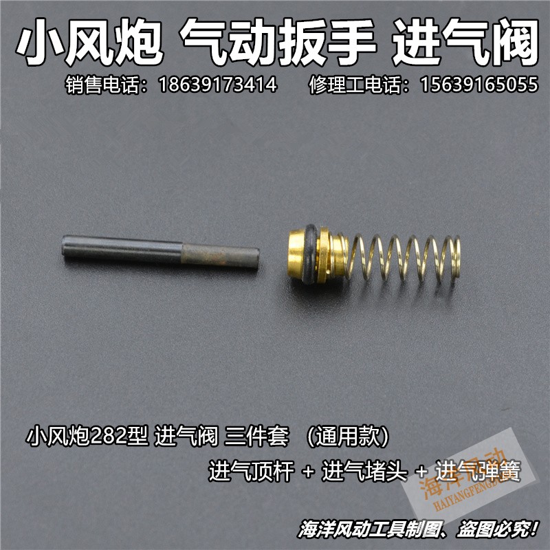 Small pneumatic wrench accessories Daquan intake sleeve intake valve spring thimble blocking plug 2811 282 special intake sleeve