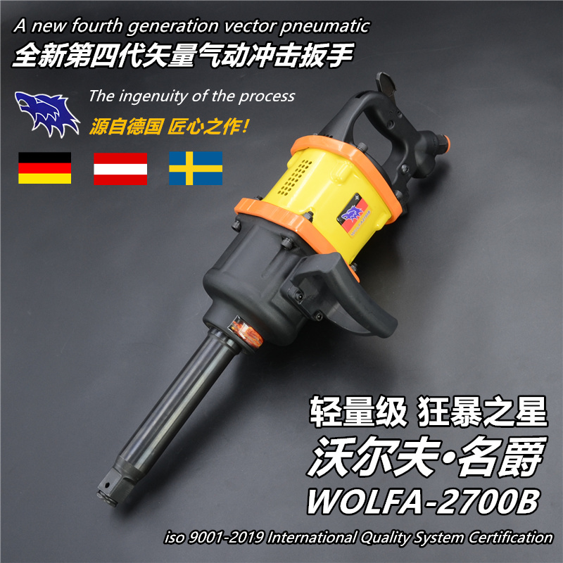 German Wolf Brand Big Wind Cannon 2700B High End Light Pneumatic Shock Wrench Big Torque With Car Tool 2020