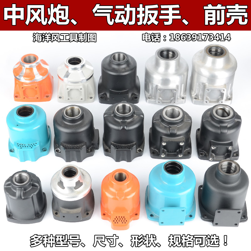 Large Medium Pneumatic Wrench Front Shell Pneumatic Wrench Storm Fitting Large Full Shell Pneumatic Wrench Tool