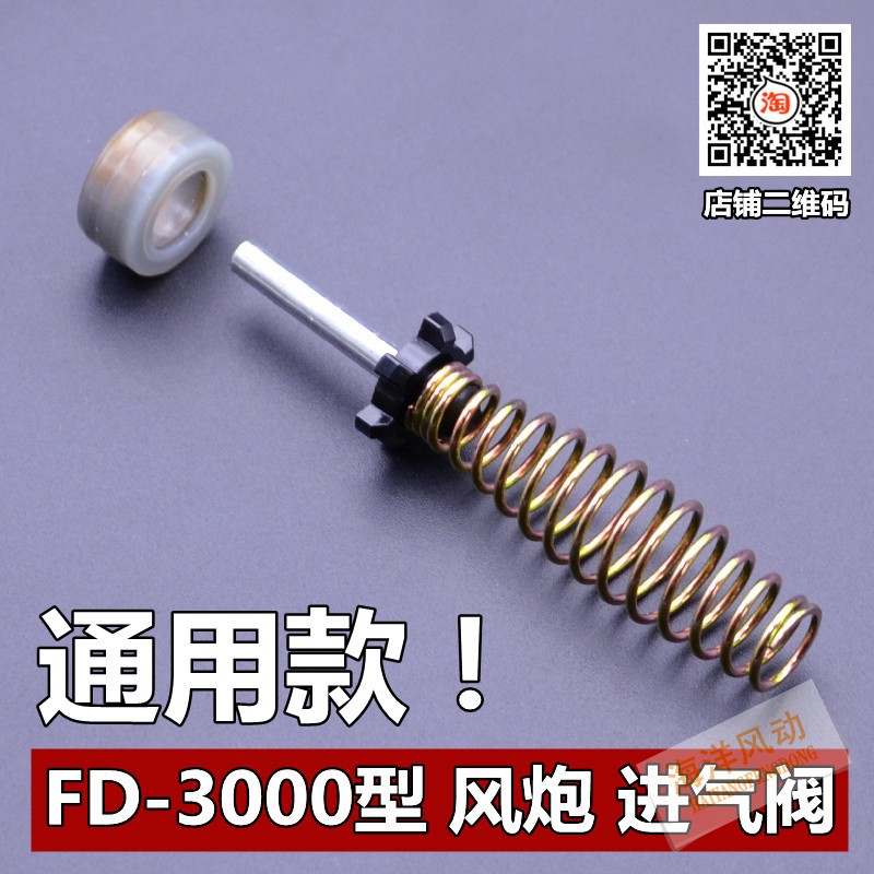 Pneumatic Wrench Accessories Small Pneumatic Wrench Pneumatic Wrench Intake Valve Spring Thimble Seal Ring FD3000