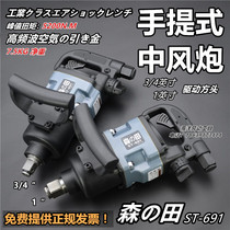 Morita 3 4 industrial grade stroke gun 691 high torque heavy-duty fast impact pneumatic wrench auto repair tool