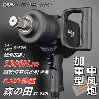 Medium wind gun Morita 530 3 4 New large torque industrial grade pneumatic wrench pneumatic tool