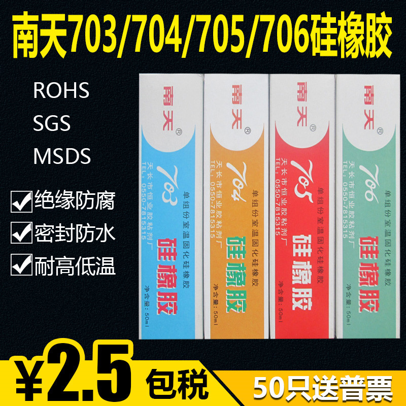 Nantian 705 706 703 704 silicone rubber electronic sealant insulation waterproof RTV silicone large capacity