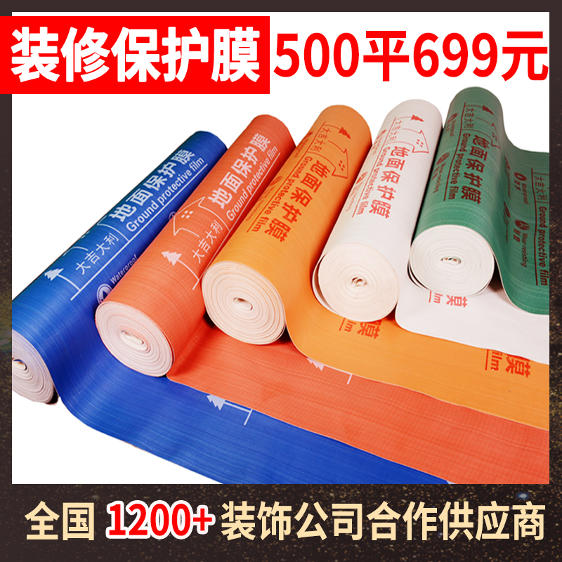 Decoration floor protection film floor tile finished customized disposable thickened wear-resistant pvc floor tile floor tile floor film