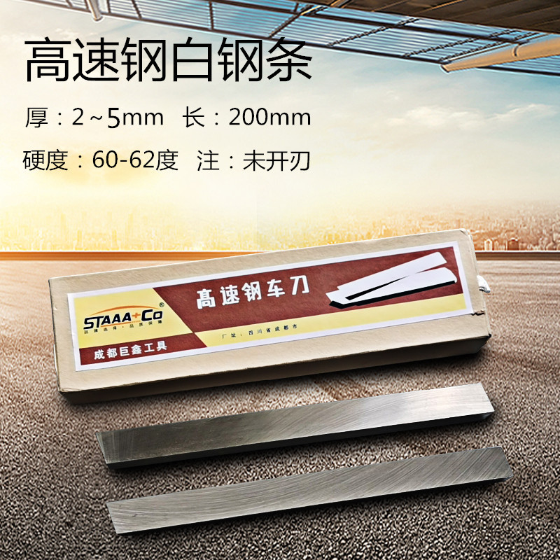 White gang knife strip white steel strip 2mm strip ultra hard high speed net 3mm front steel knife blank white steel knife car knife 200mm