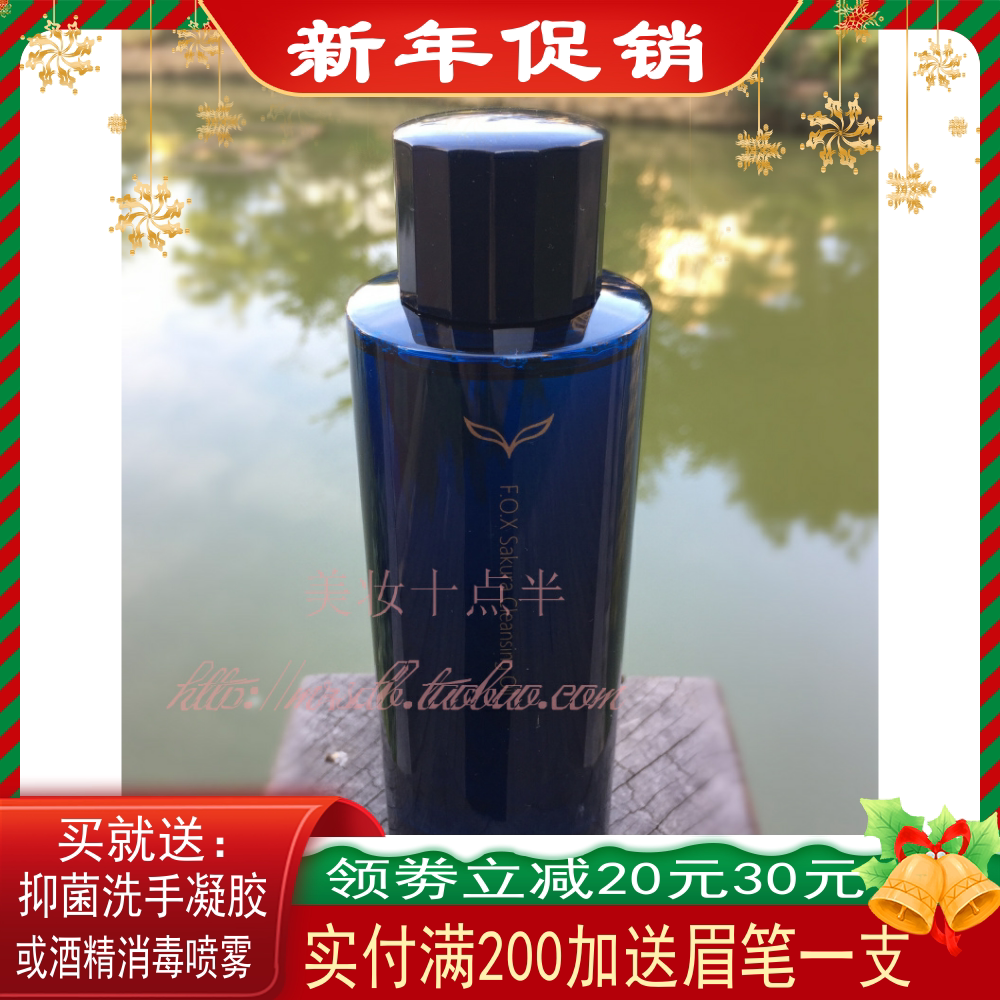 Taiwan FOX Fu Kezi makeup cherry blossom cleansing oil cleansing oil cleansing f o x