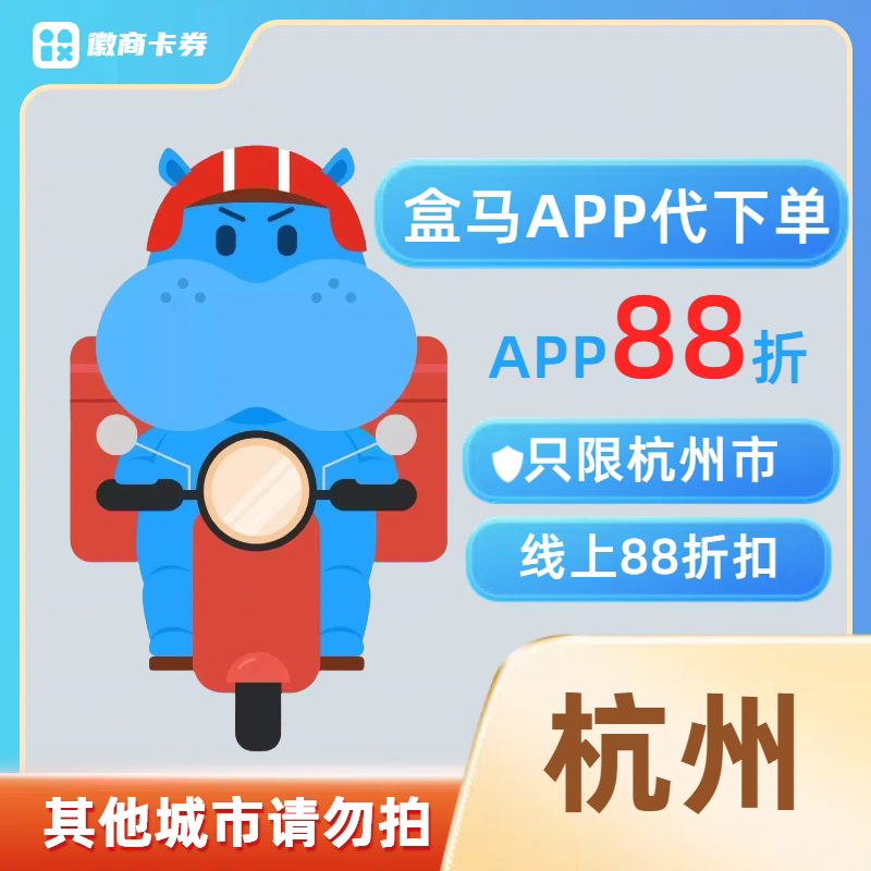 盒马鲜生APP：你的线上生鲜超市新选择🤩-盒马-淘宝百科网