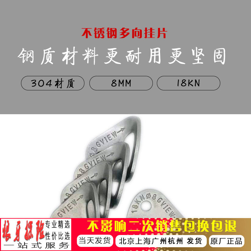 Qiyun GVIEW XF M126 8mm 18KN stainless steel hanging piece mountaineering and exploration special open line climbing hanging piece