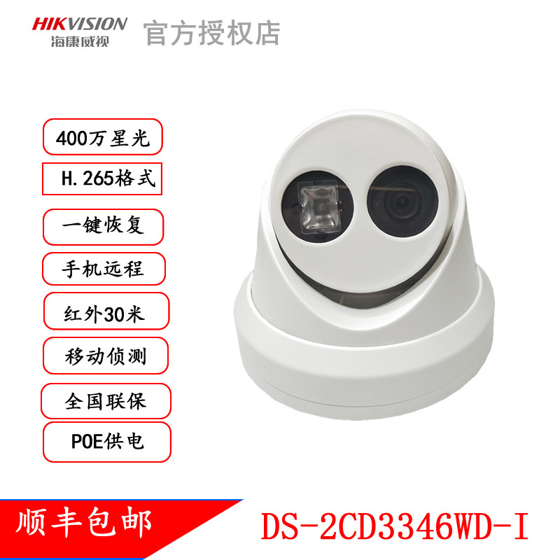 Surveillance dome camera Hikvision POE Night Vision Network Home shop security Built-in pickup