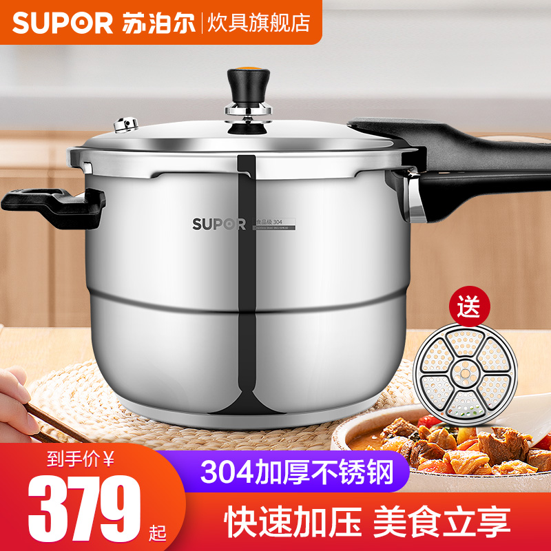 Supor pressure cooker household 1-2-3-4-5-6 man gas induction cooker universal 304 stainless steel pressure cooker