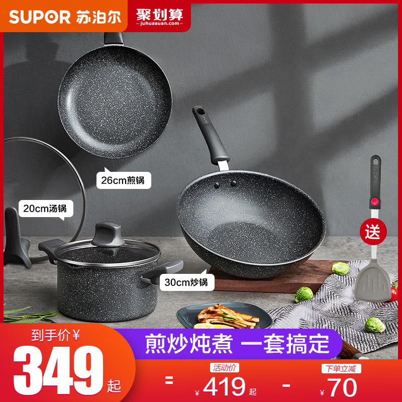 Supor star stone pot kitchenware set combination non-stick pot three-piece frying pan household Chinese style