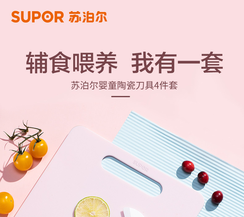 Supor Baby Ceramic News Set 0301_01.jpg