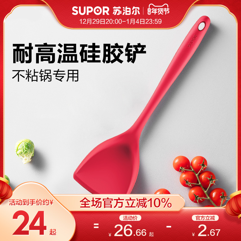 Supor non-stick pan silicone shovel cooking shovel high temperature resistant household stainless steel kitchen utensils special protective pot shovel soup spoon