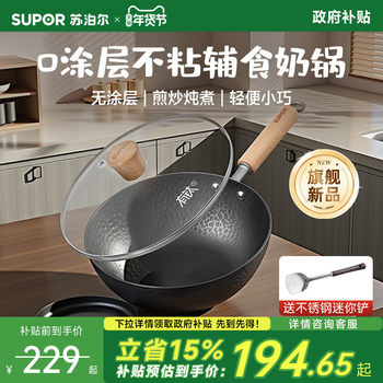 Supor Baby Food Supplement Pot Small Milk Pot One Person Food Small Pot Uncoated Non-Stick Pot Instant Noodle Pot Small Iron Pot