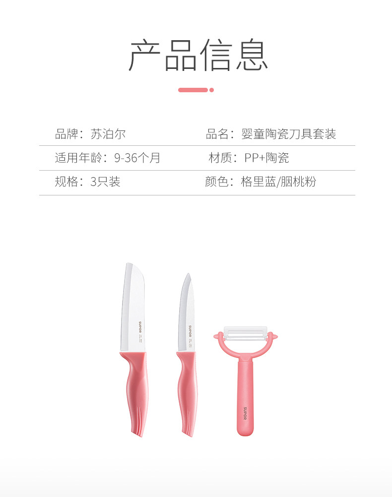 Supor Baby Ceramic News Set 0301_13.jpg