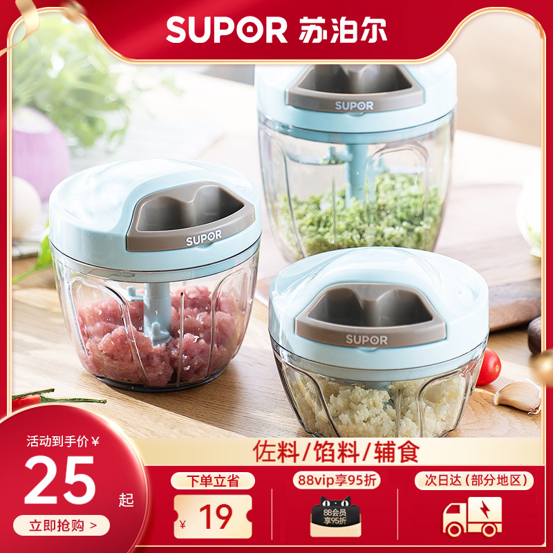 Supor meat grinder household manual mixer dumpling stuffing hand-pulled minced vegetables minced meat small cut pepper