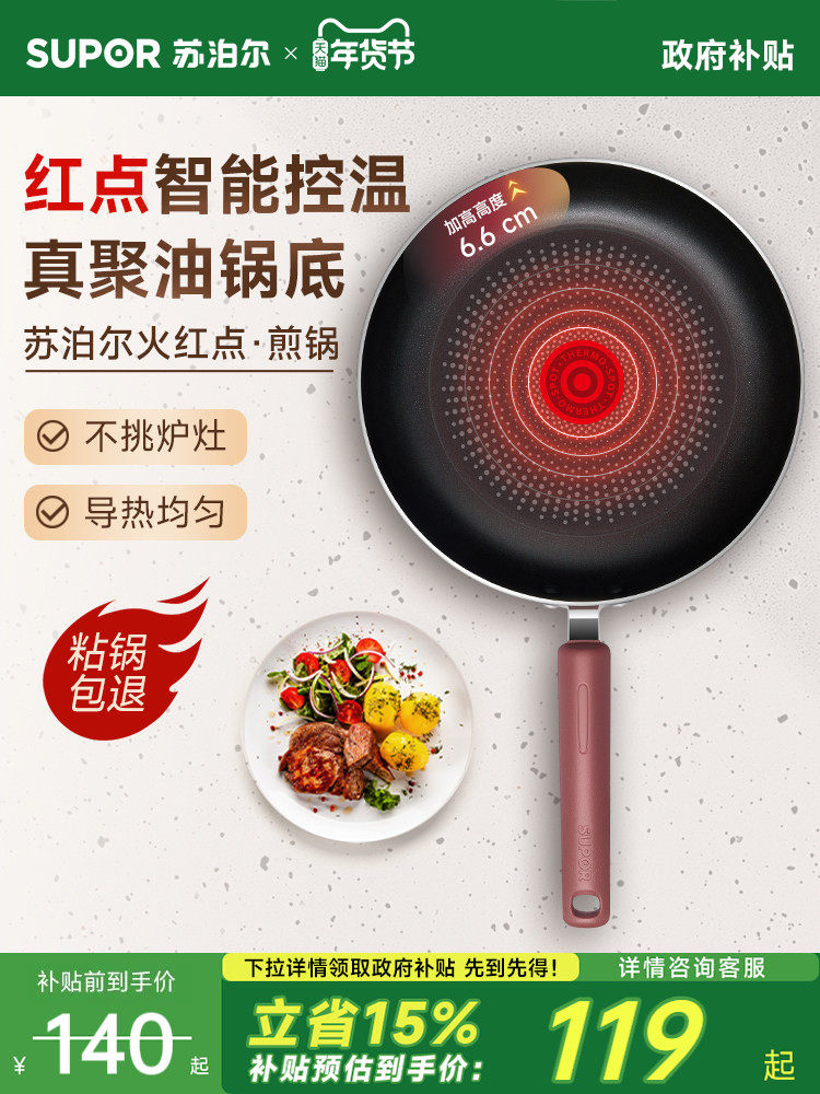 Supor Oil-Absorbing Frying Pan, Flat Frying Pan for Home Use, Fire-Red Dot Steak Frying Pan, Pancake Frying Pan, Non-Stick Pan, Universal Pan