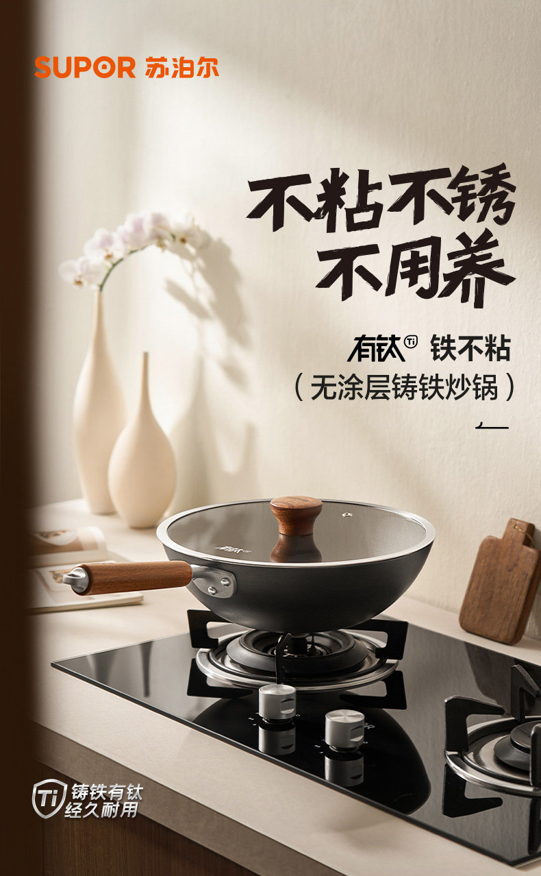 安享好物 安享A级炒锅-苏泊尔第三代 有钛炒锅 企标 