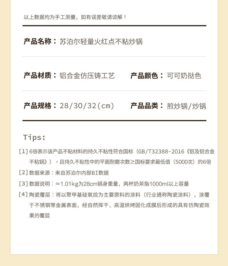 安享好物 安享B级炒锅-苏泊尔火红点煎炒锅 国标 
