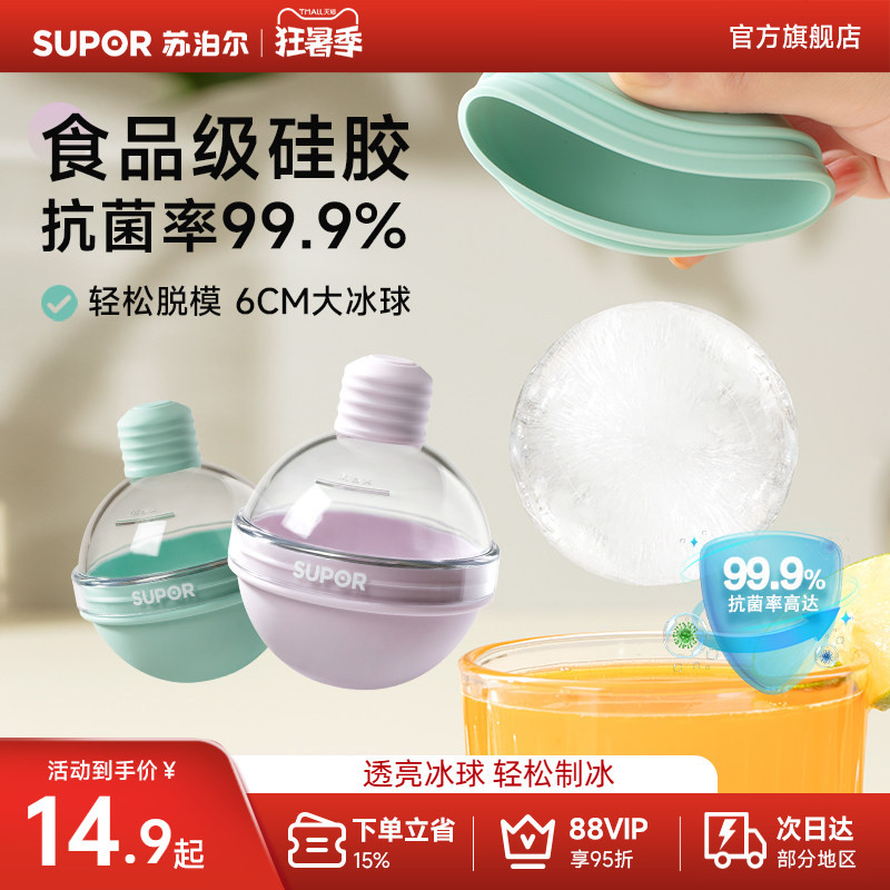 Supor Ice Ball Mold Whiskey Round Ice Tray Light Bulb Sphere Household Food-Grade Ice Cube Maker Ice Cube Tool