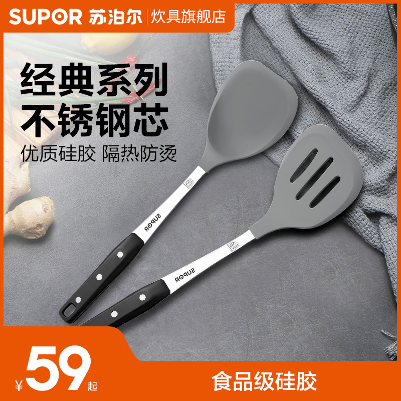 New listing of Supor silicone shovel Non-stick pot special household cooking shovel Anti-scalding kitchen shovel spoon shovel