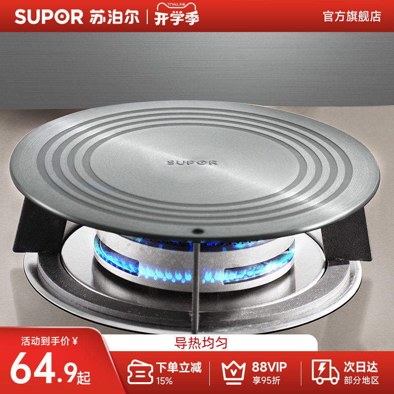 Supor Heat Conduction Plate for Gas Stoves, Enamel Pots, Cookware, Household Defrosting, Pot Protection Plate, Anti-Blackening Heat Conduction Plate