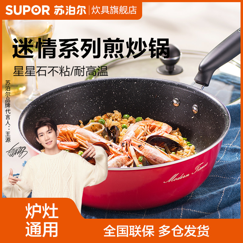 Supor fan color series wok Maifan stone color light oil less smoke non-stick pot 30cm induction cooker gas universal pot