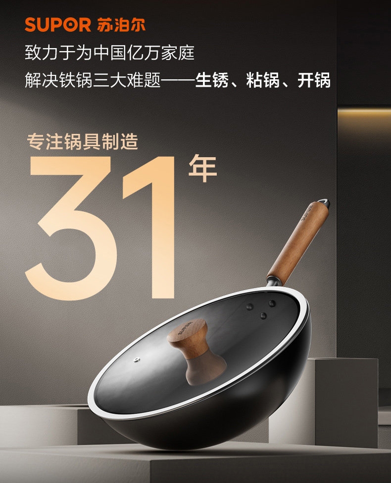 安享好物 安享A级炒锅-苏泊尔第三代 有钛炒锅 企标 