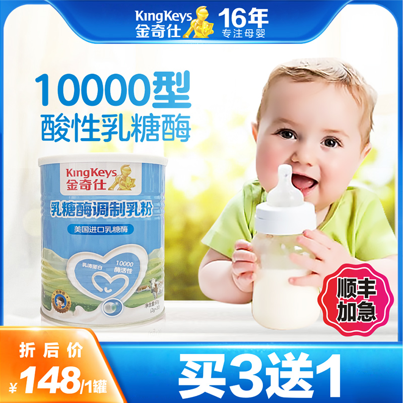 Jinqishi lactase modulation milk powder acidic baby baby acid lactase containing prebiotics 10000 type