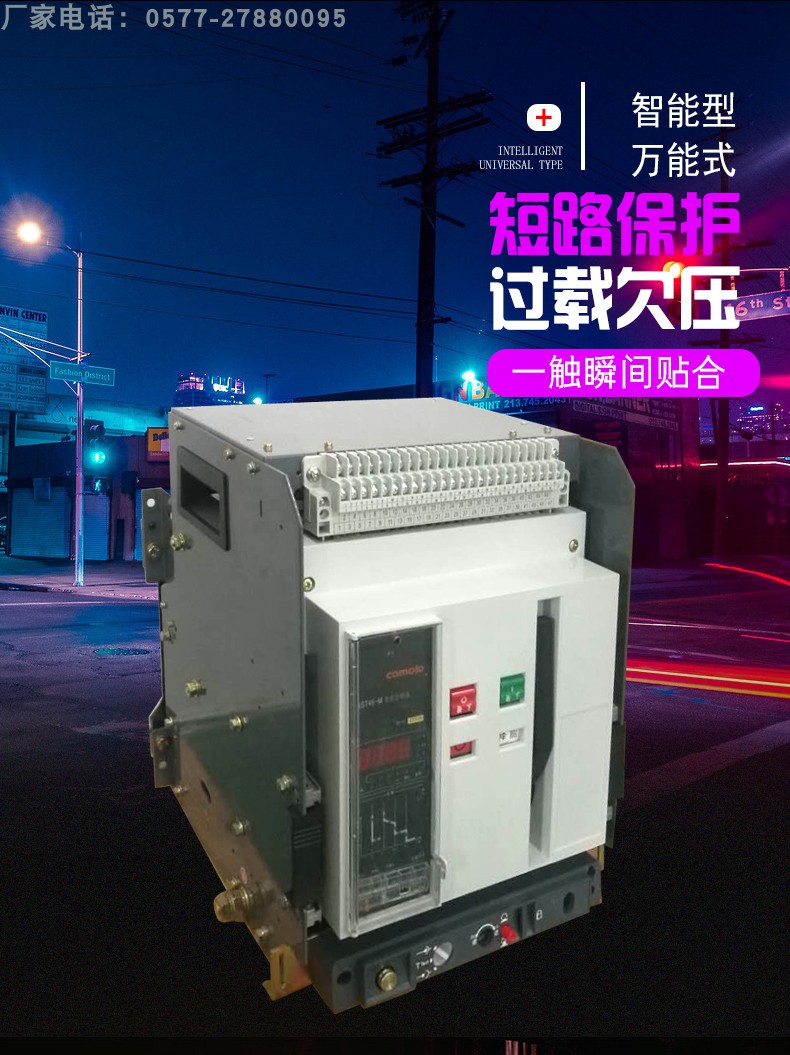 Bộ ngắt mạch đa năng DW45 RMW1 630A 800A 1000A Công tắc khung cố định Người Thượng Hải - Kính kính gọng tròn