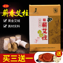 Qichun Aizhu five years Chen Zhun Golden velvet Aizhu portable moxibustion Household Shaoyan Palace Moxibustion Aizhu section small wormwood strips